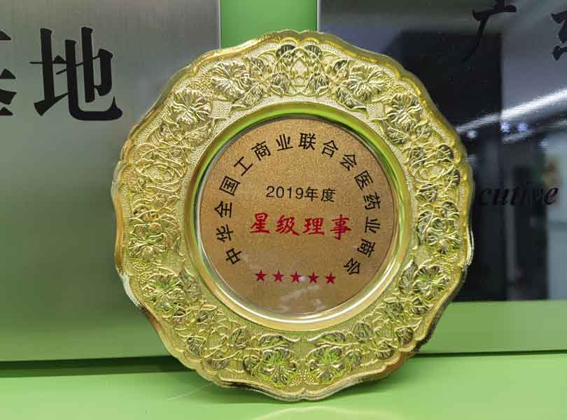2019年(nian)度星級理(li)事