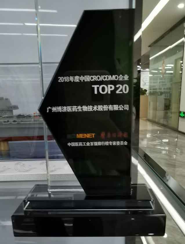 2018年(nian)度中(zhong)國(guo)CRO/CDMO齊(qi)業TOP20