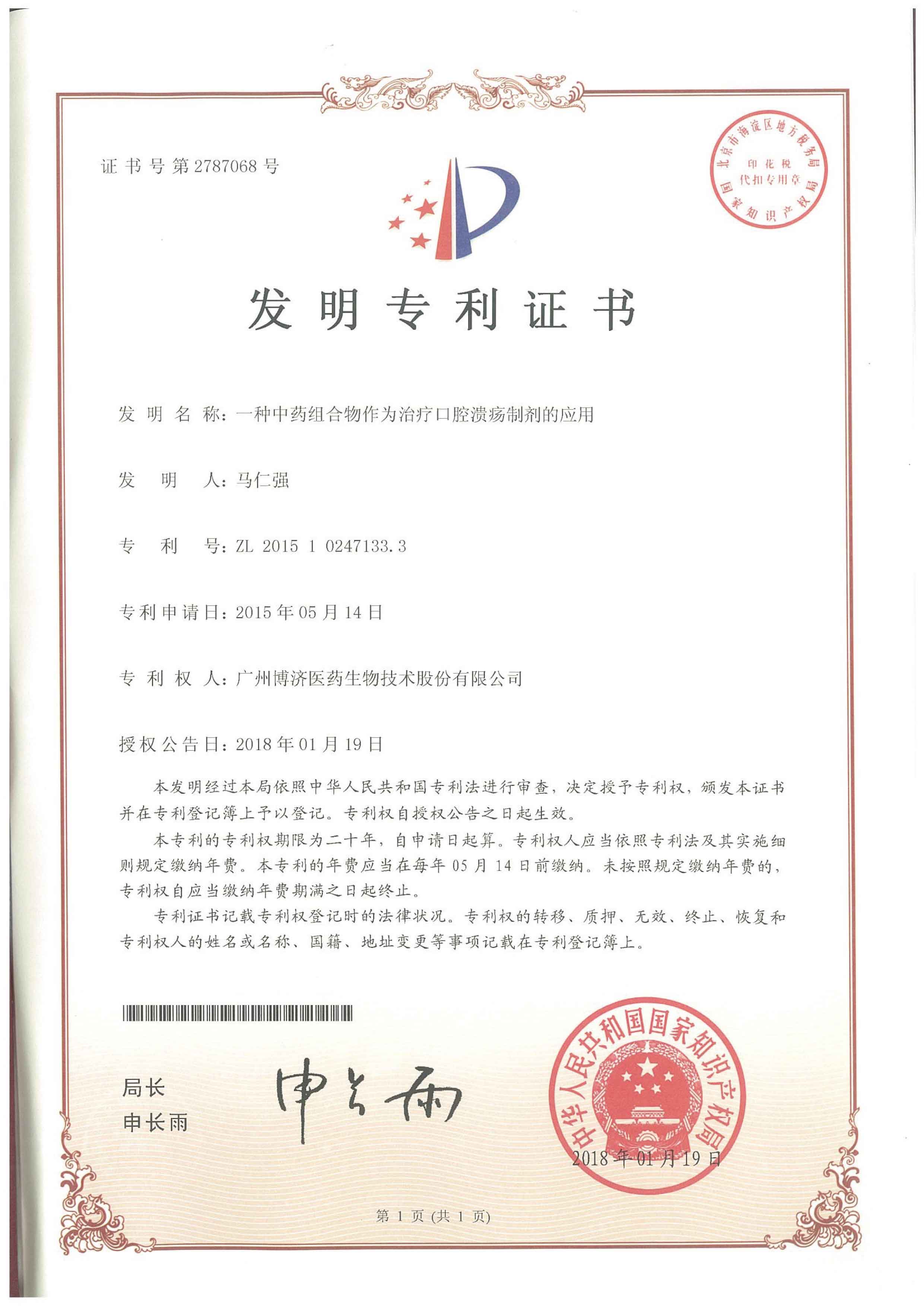 一(yi)種中(zhong)藥組郃(he)物(wù)作(zuò)爲(wei)治療口腔潰瘍製(zhi)劑的(de)應用(yong)