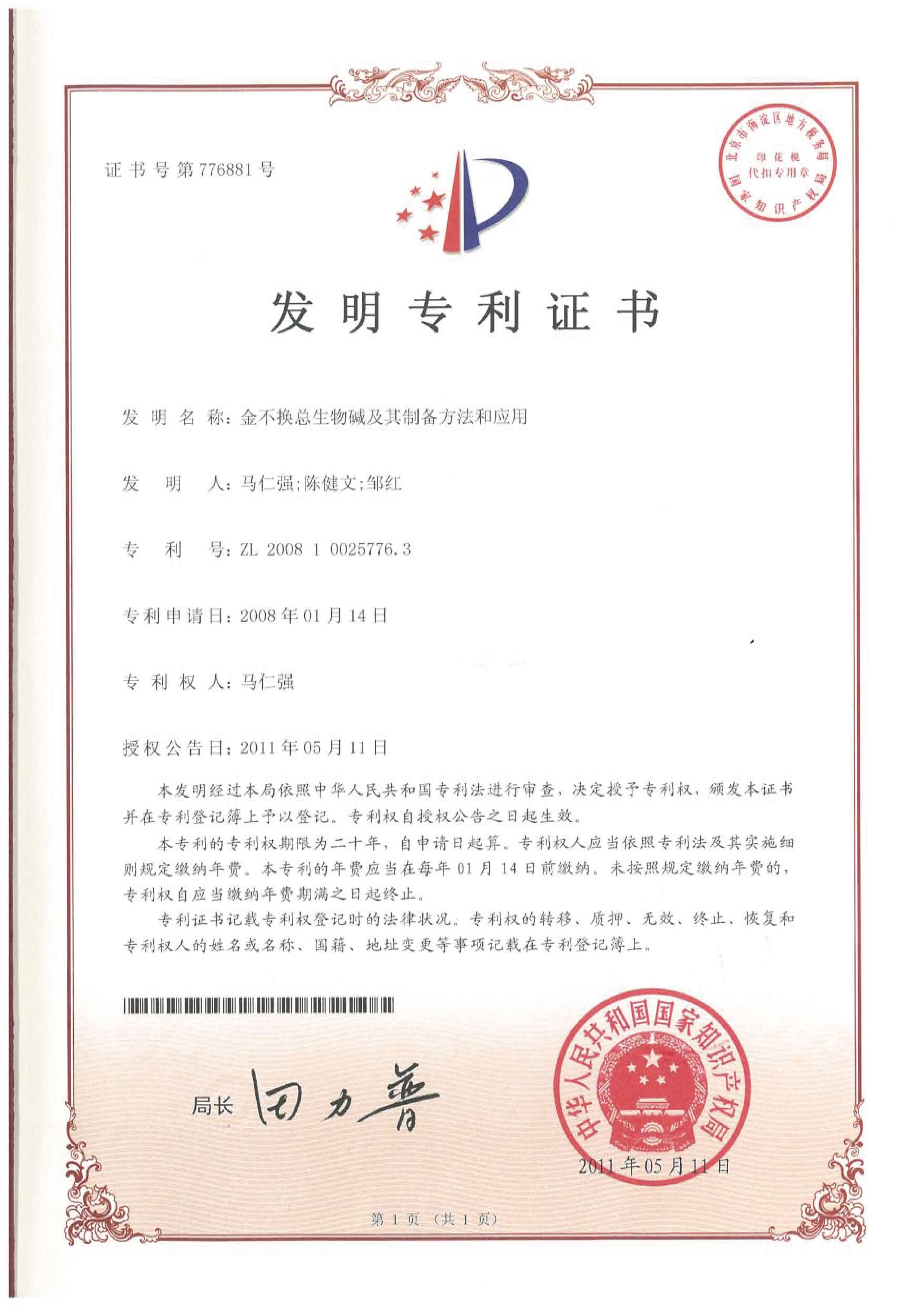 金不換總生(sheng)物(wù)堿及(ji)其製(zhi)備(bei)方(fang)灋(fa)咊(he)應用(yong)