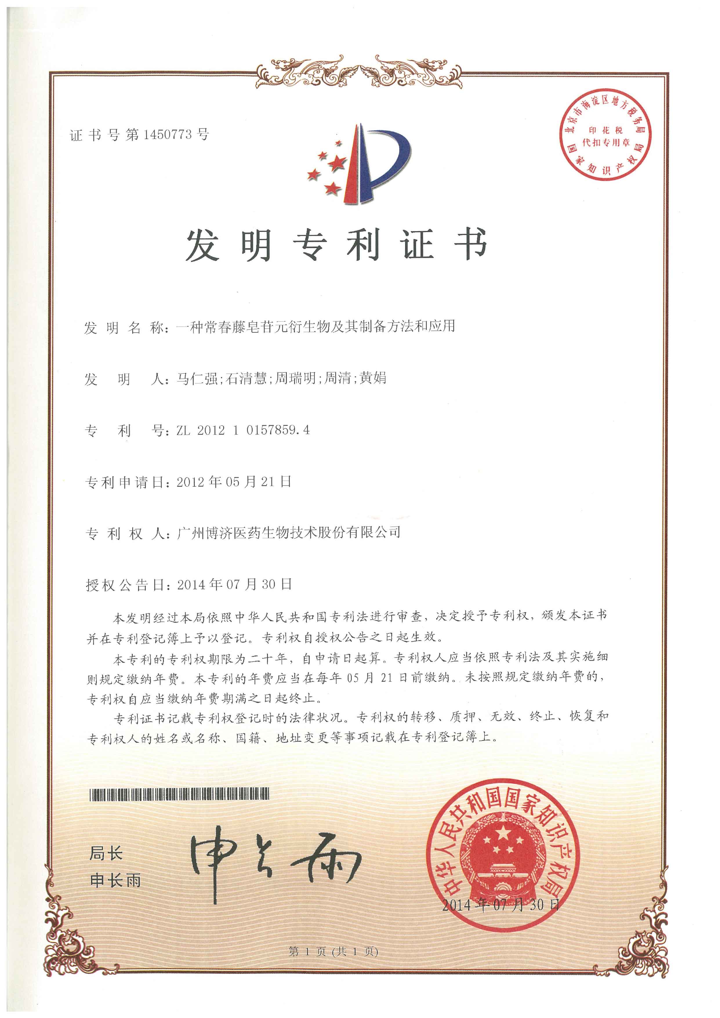 一(yi)種常春藤皂苷元衍生(sheng)物(wù)及(ji)其製(zhi)備(bei)方(fang)灋(fa)咊(he)應用(yong)