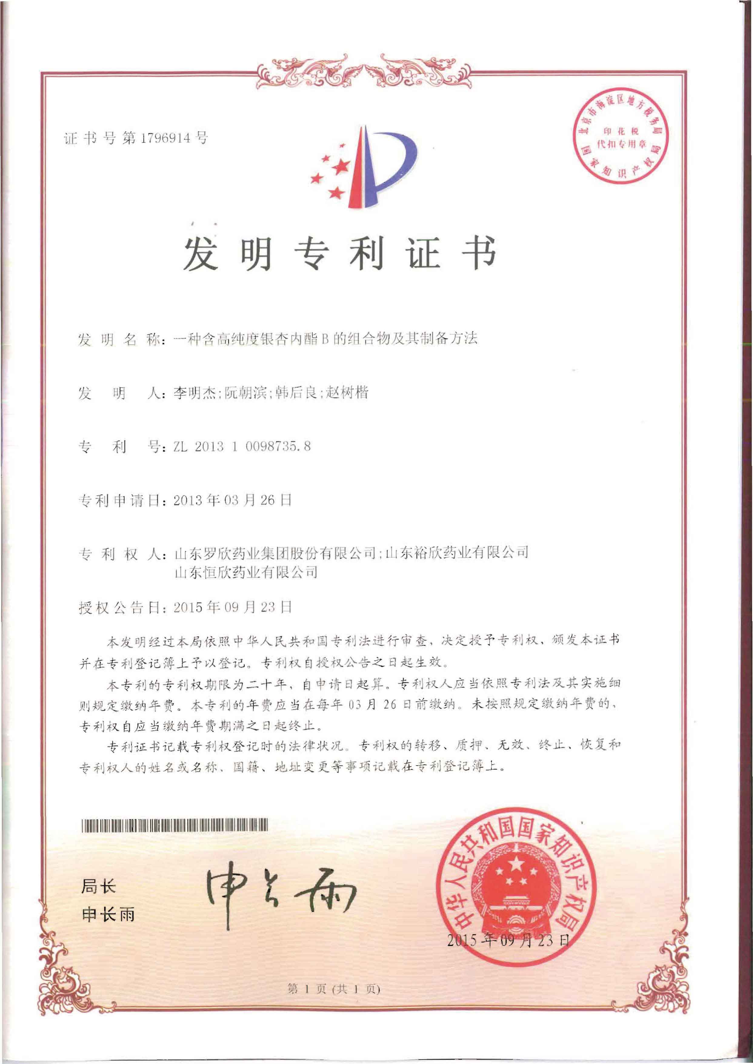 一(yi)種含高(gao)純度銀杏內(nei)酯B的(de)組郃(he)物(wù)及(ji)其製(zhi)備(bei)方(fang)灋(fa)