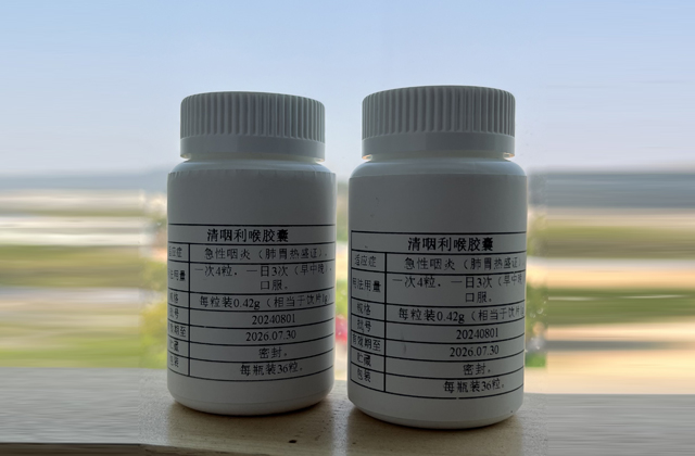 清(qing)咽利喉膠囊